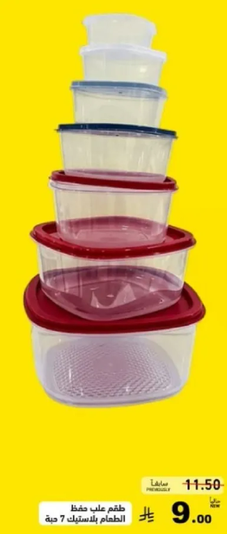 طقم حفظ الطعام باحجام مختلفه.