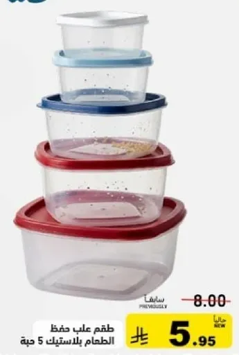 طقم حفظ الطعام بلاستيك 5 حبه