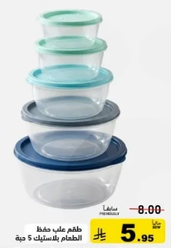 طقم علي حفظ الطعام بـ 5 حبات.