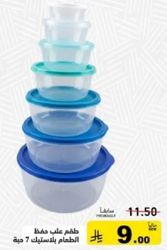طقم علي حفظ الطعام 7 حبه.