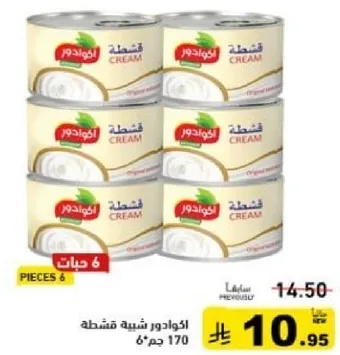 Akawador Cream, 170g, 6 pieces.