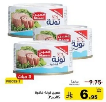 Canned tuna in brine, 3 pieces.