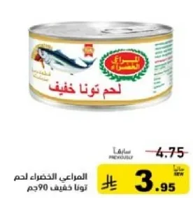 لحم تونا خفيف.