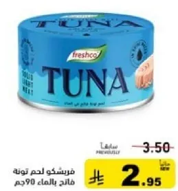 فريشكو لحم تونه فايق بالماء 90 جرام.