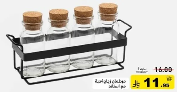 طقم من اربعه برطمانات زجاجيه مع اغطيه من الفلين وحامل.