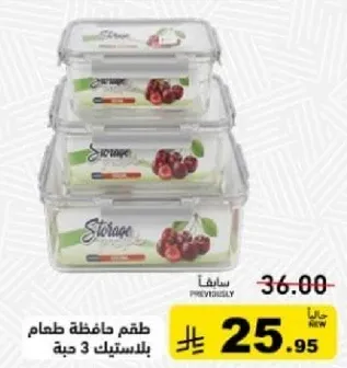 طقم حافظه طعام بالستيك 3 حبه.