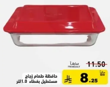 حافظه طعام زجاج مستطيل بغطاء سعه 1.0 لتر.