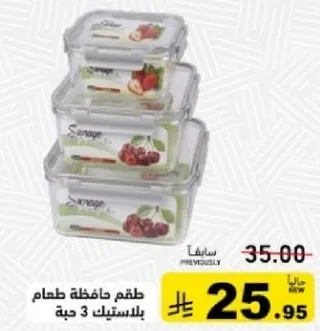 طقم حافظات طعام، 3 قطع.