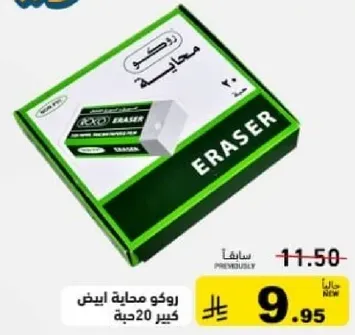 White eraser, pack of 20 pieces.