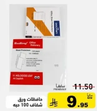 حافظات ورق شفاف 100 حبه.