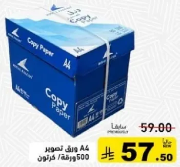 ورق تصوير A4، 500 ورقه/كراتين.