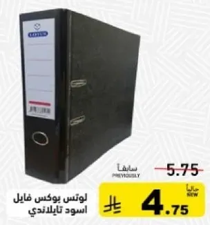 لوتس بوكس فايل اسود تايلندي