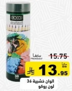 Roxo colored pencils set of 36.