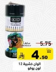 Roxo colored pencils, 12 pieces.