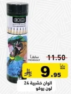 Roco colored pencils, 24 colors.