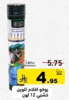 Roxo colored pencils, 12 colors.