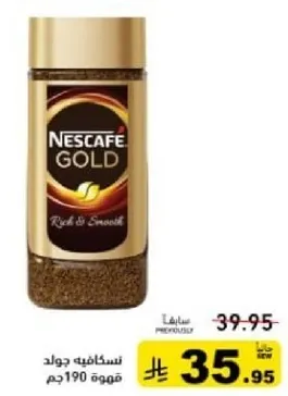 نسكافيه جولد قهوه 190جم