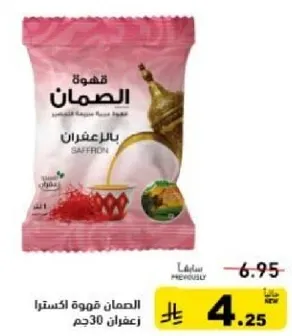 Al-Saman Coffee with Saffron 30g