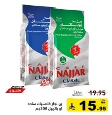 بن نجار كلاسيك ساده او بالهيل 200مجم