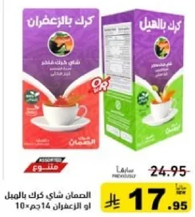 شاي السمان كرك بالهيل 14 كيس × 10 جرام