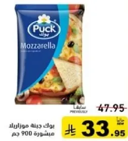 Puck Mozzarella Cheese 900g