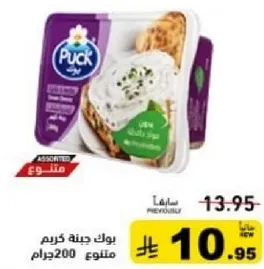 Puck Cream Cheese 200g assorted.