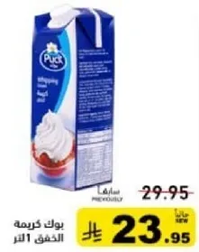 بوك كريمه الخفق 1 لتر