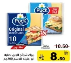 بوك شرايح الجبن الاصليه، 10 شرايح، متنوعه او قليله الدسم.