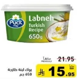 Puck Turkish Recipe Labneh 650g