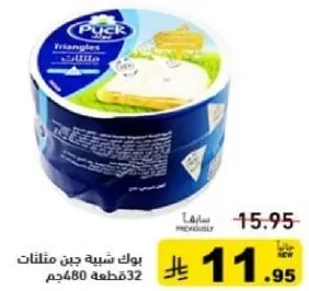 بوك شريحه جبن مثلثات 32 قطعه 480 جرام.