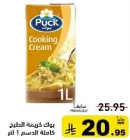 بوك كريمه الطبخ كامله الدسم 1 لتر