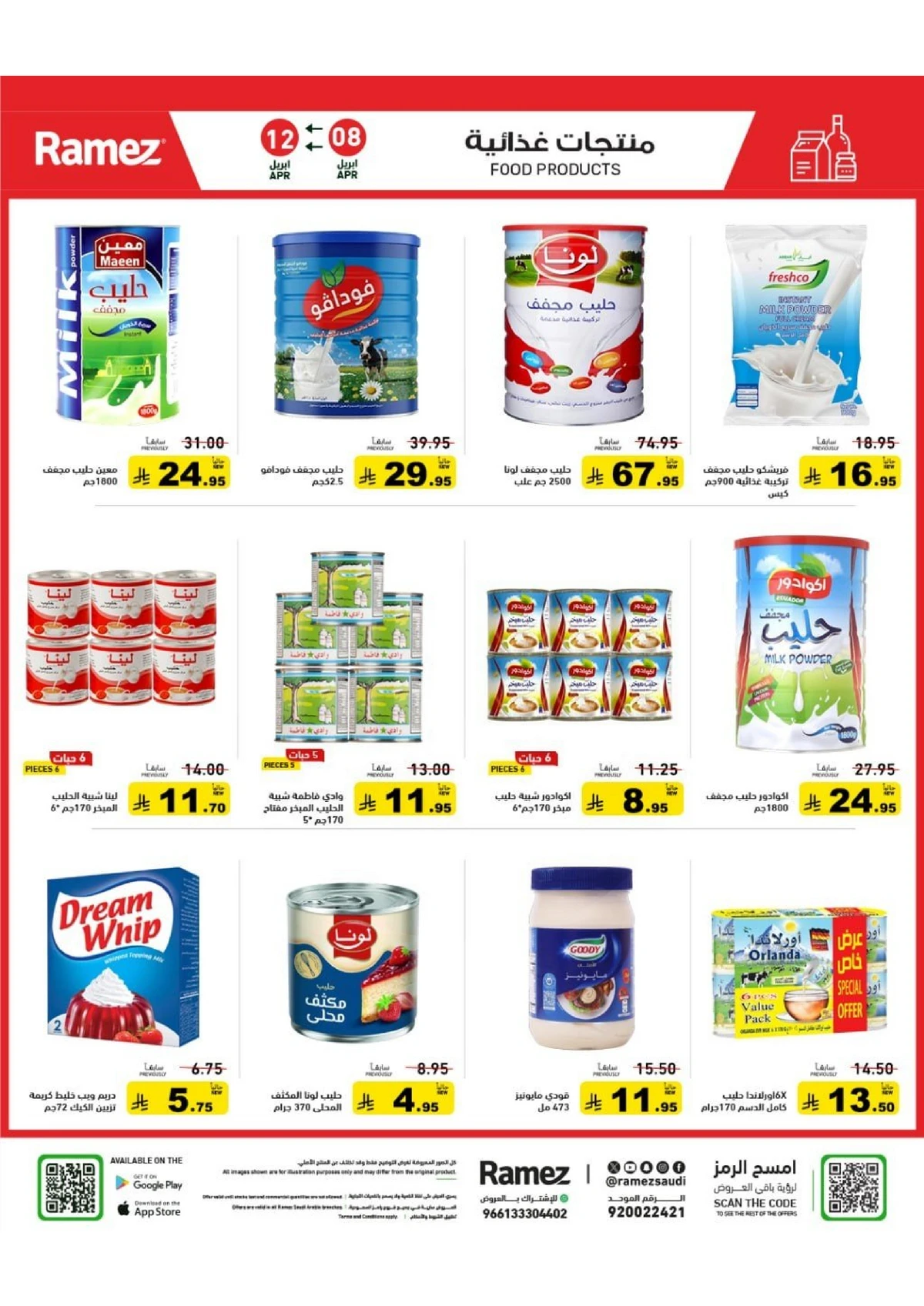 عروض الصيف - صفحة 10