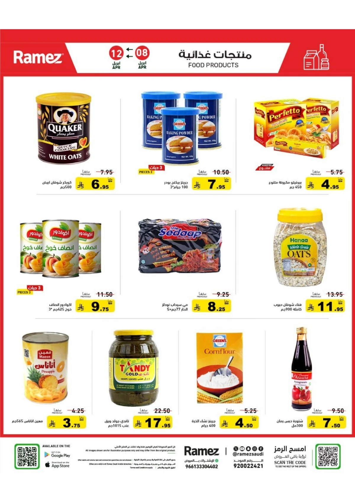 عروض الصيف - صفحة 11