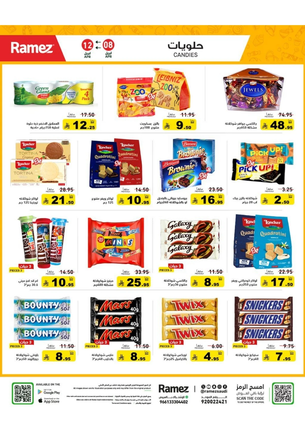 عروض الصيف - صفحة 12