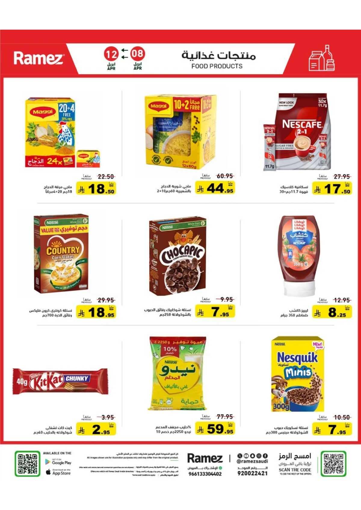 عروض الصيف - صفحة 13