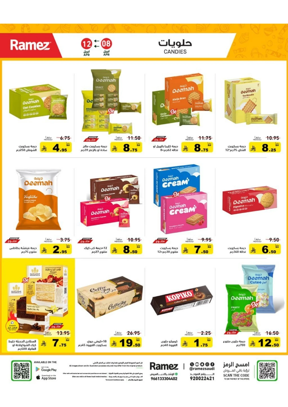 عروض الصيف - صفحة 14