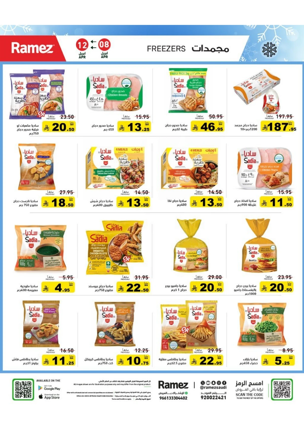 عروض الصيف - صفحة 16