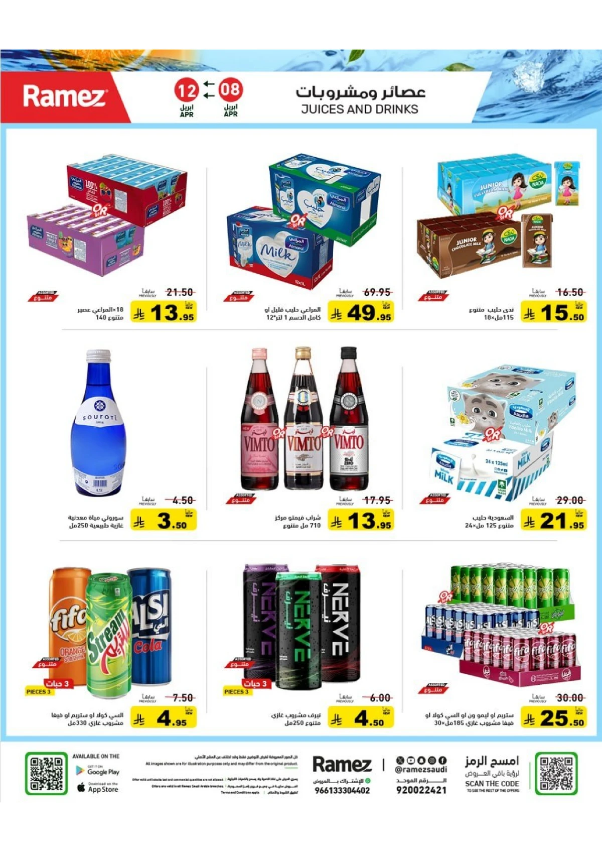 عروض الصيف - صفحة 17