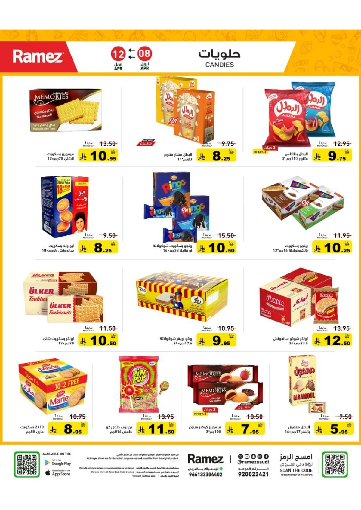 عروض الصيف - صفحة 18