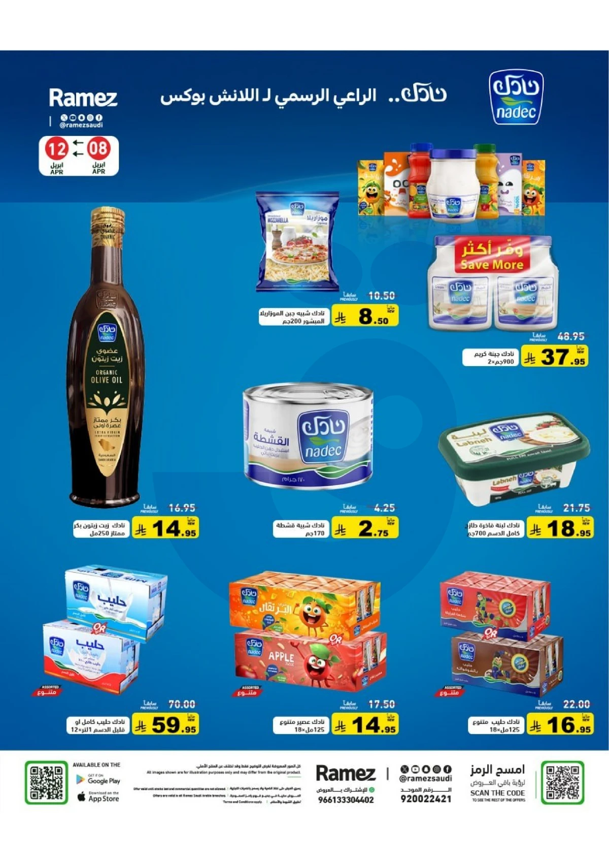 عروض الصيف - صفحة 19