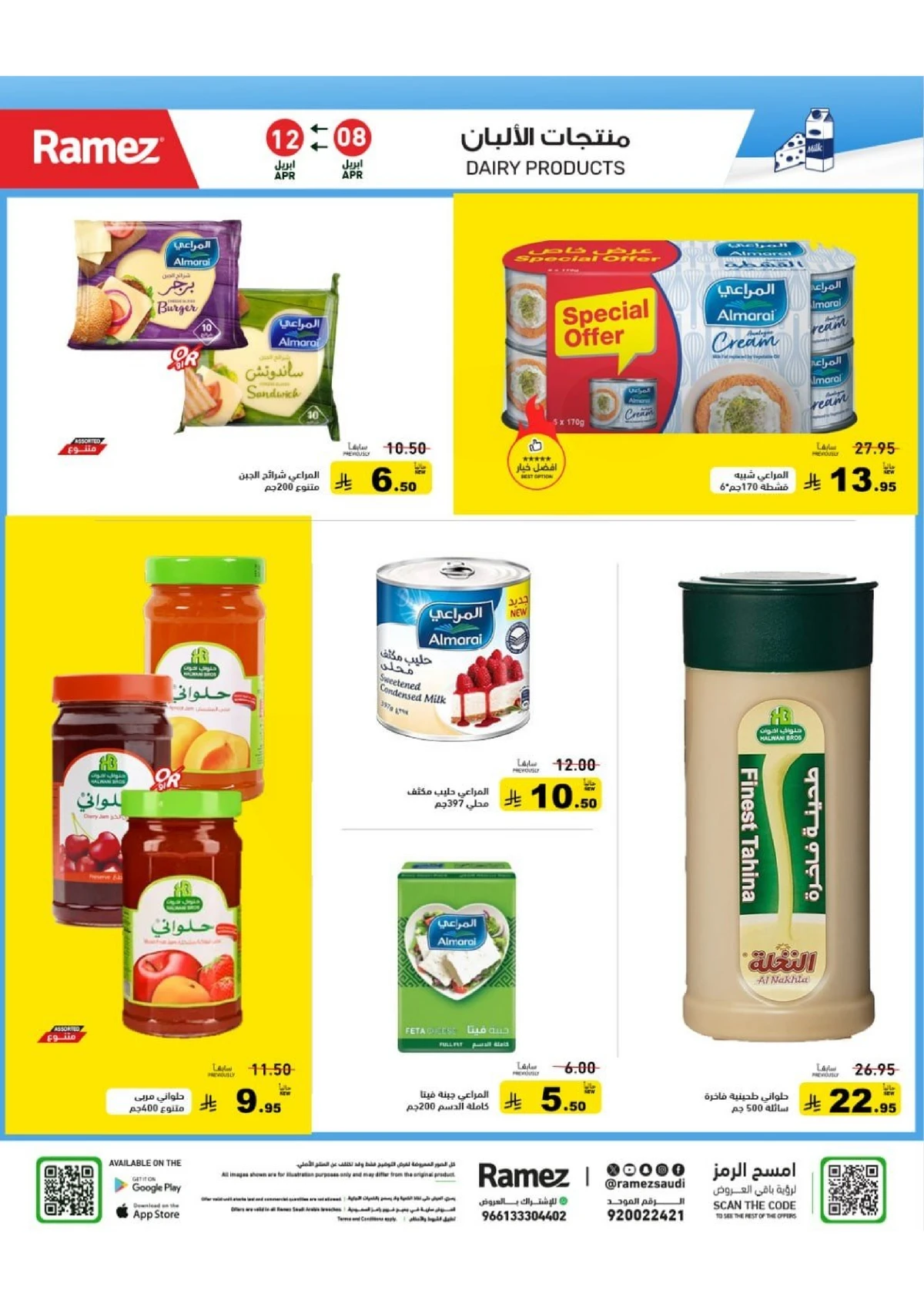 عروض الصيف - صفحة 20