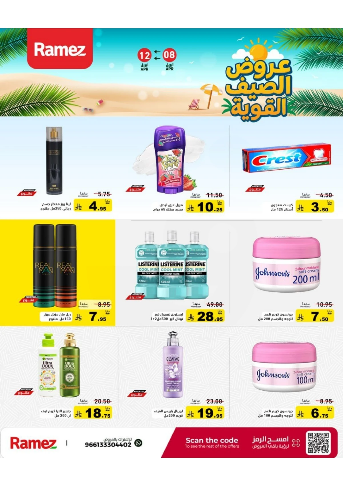 عروض الصيف - صفحة 22