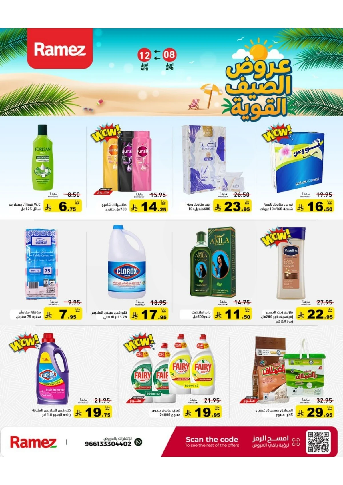 عروض الصيف - صفحة 23