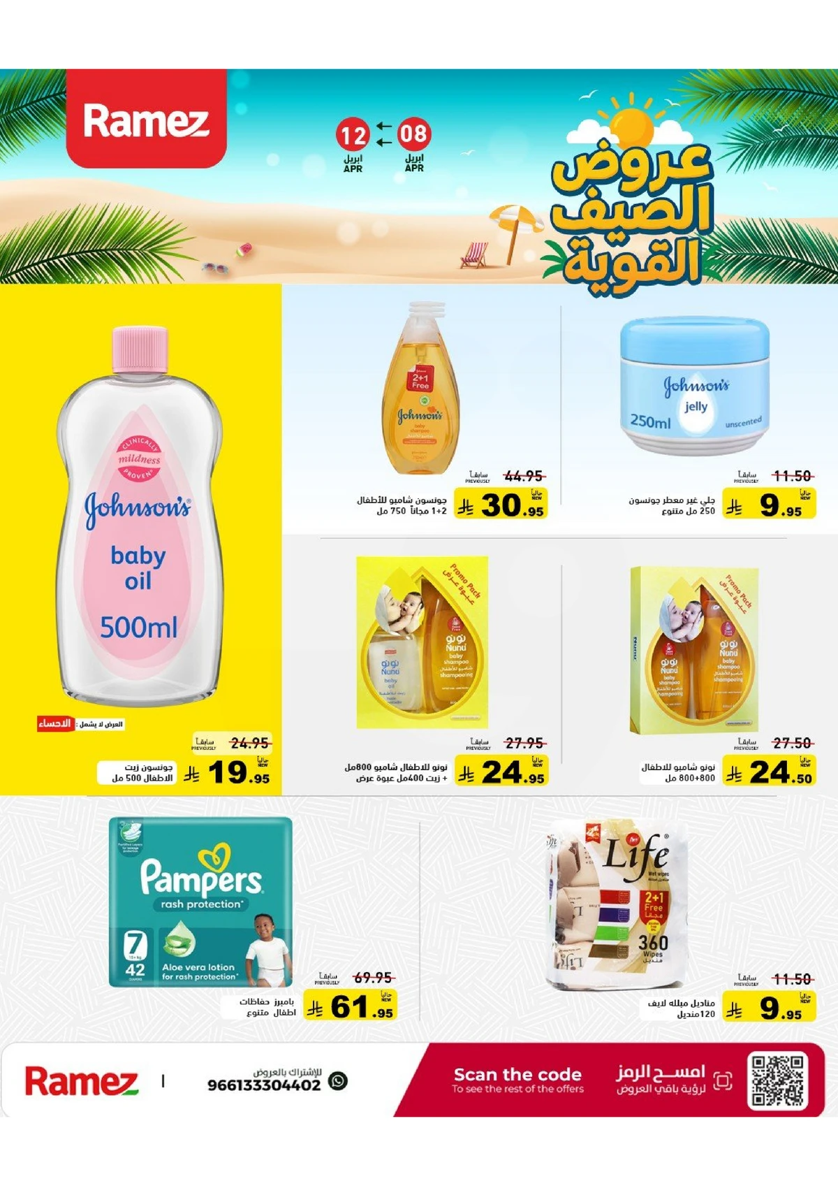 عروض الصيف - صفحة 24