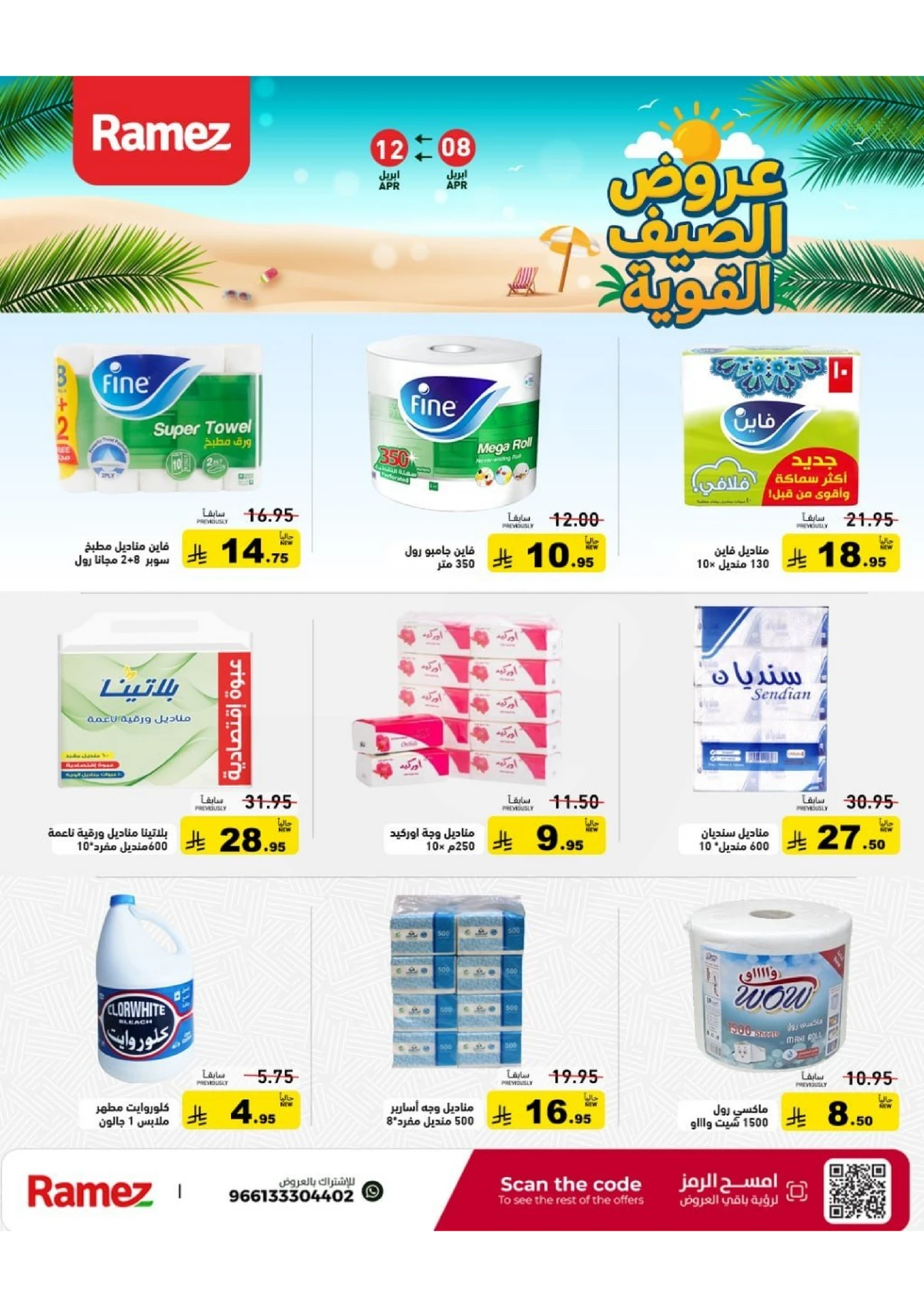 عروض الصيف - صفحة 25