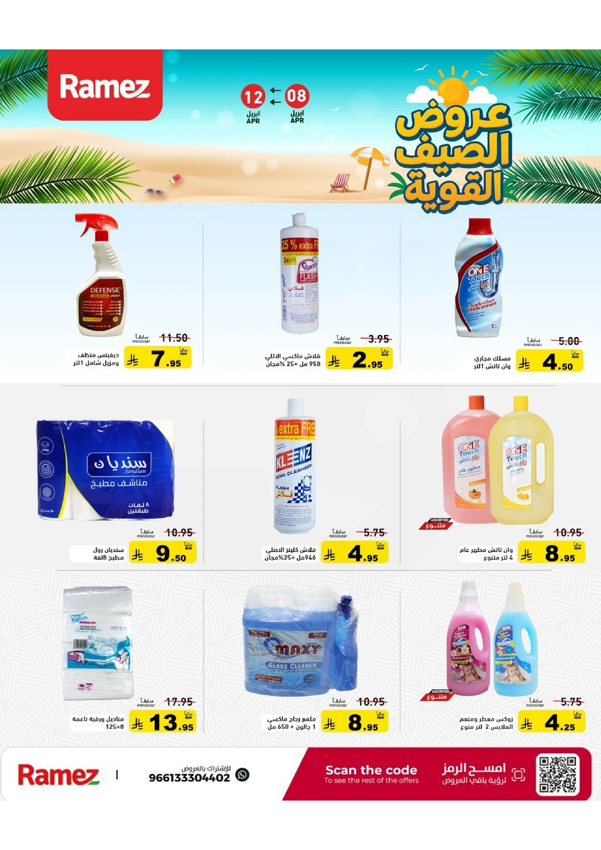 عروض الصيف - صفحة 26