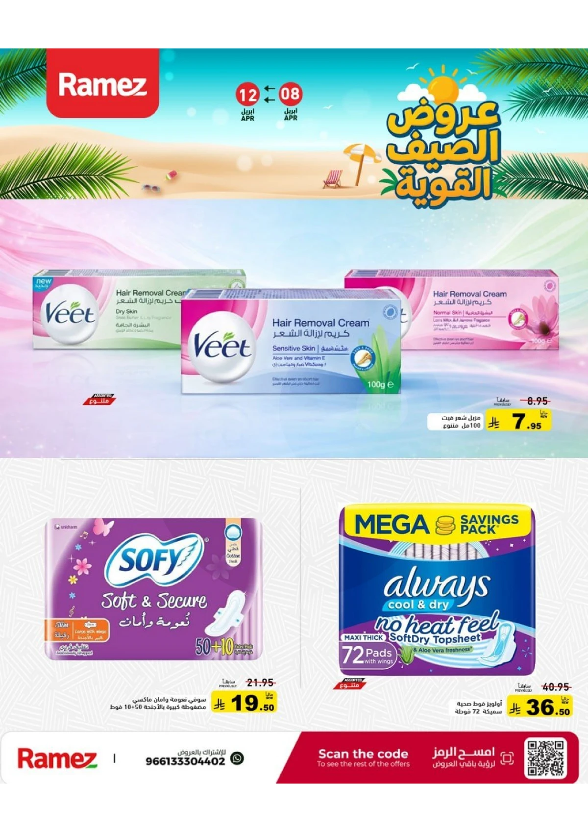 عروض الصيف - صفحة 27