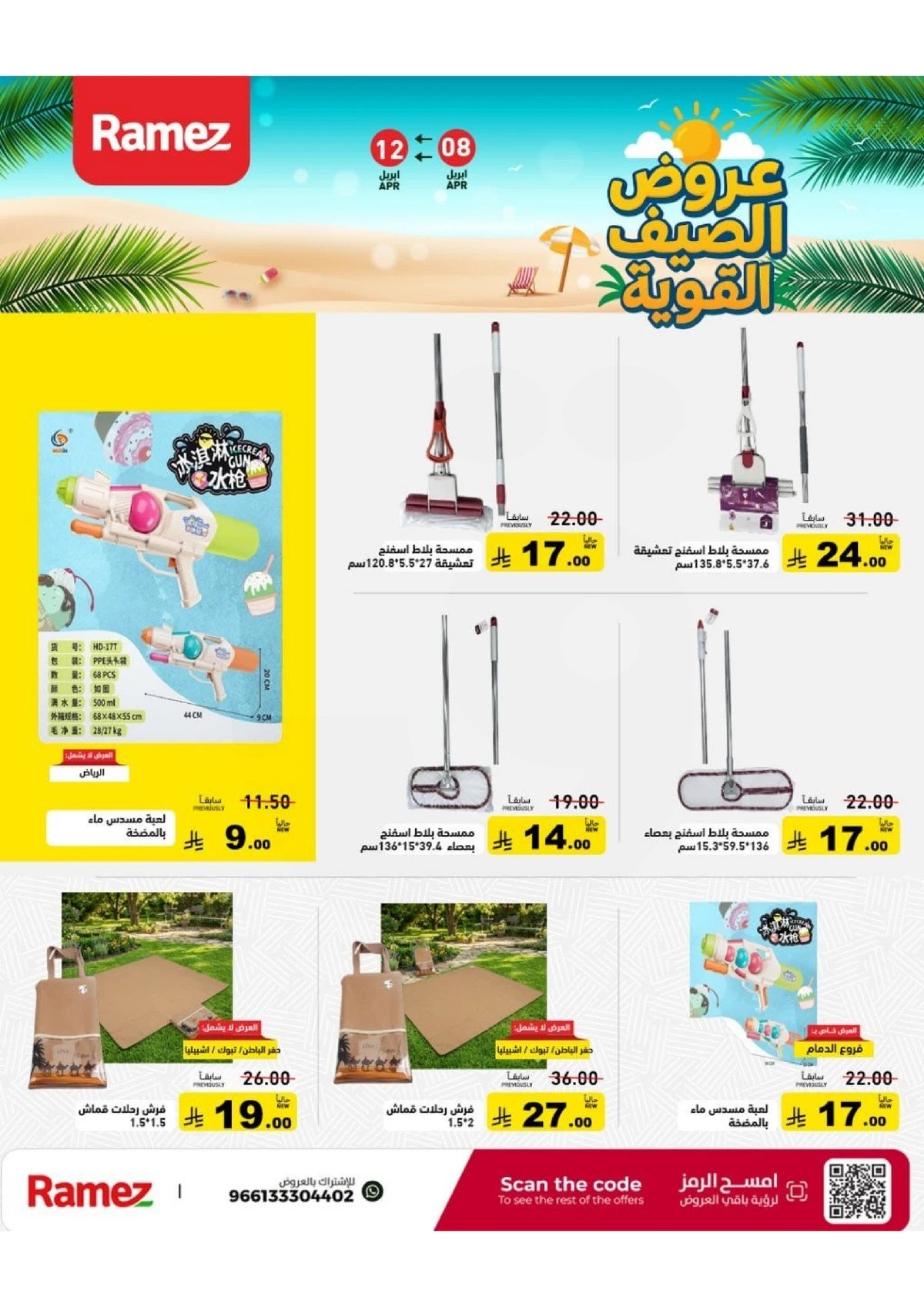 عروض الصيف - صفحة 29