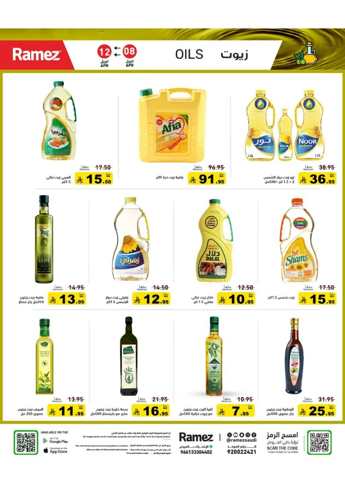 عروض الصيف - صفحة 2