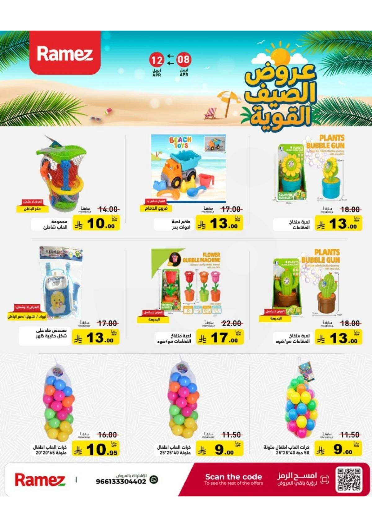 عروض الصيف - صفحة 30